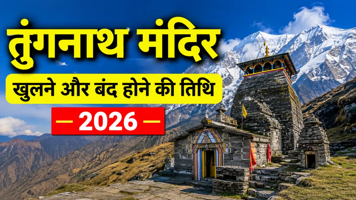 Tungnath Temple Uttarakhand