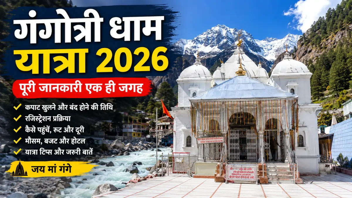 Gangotri Dham Yatra 2026