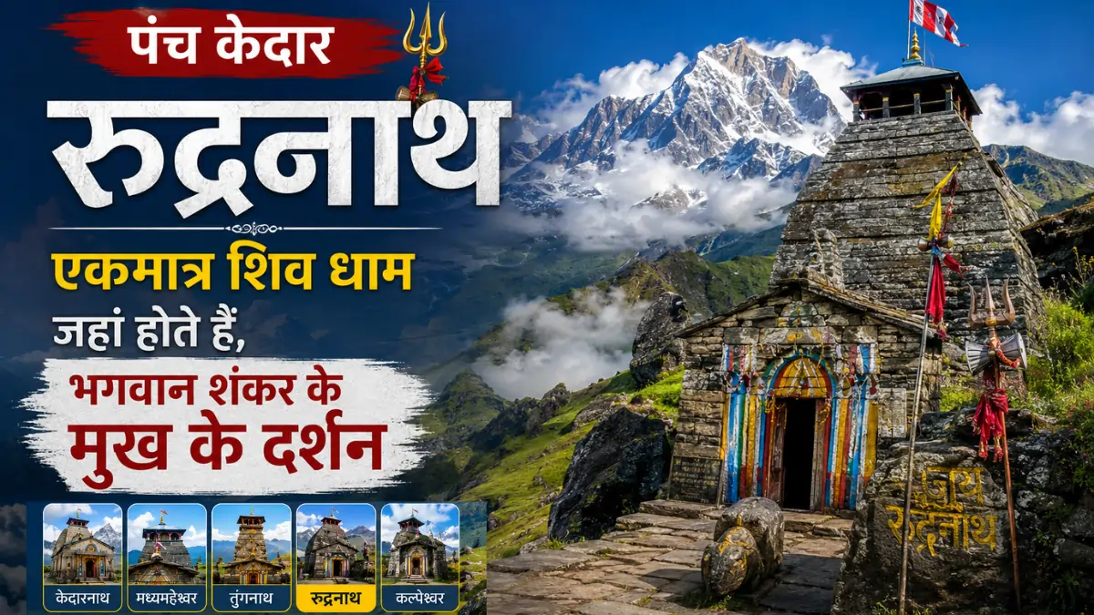Panch Kedar Rudranath Temple