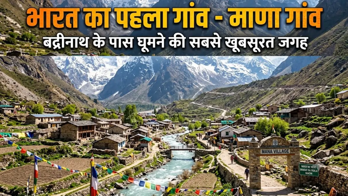 Mana Village Uttarakhand