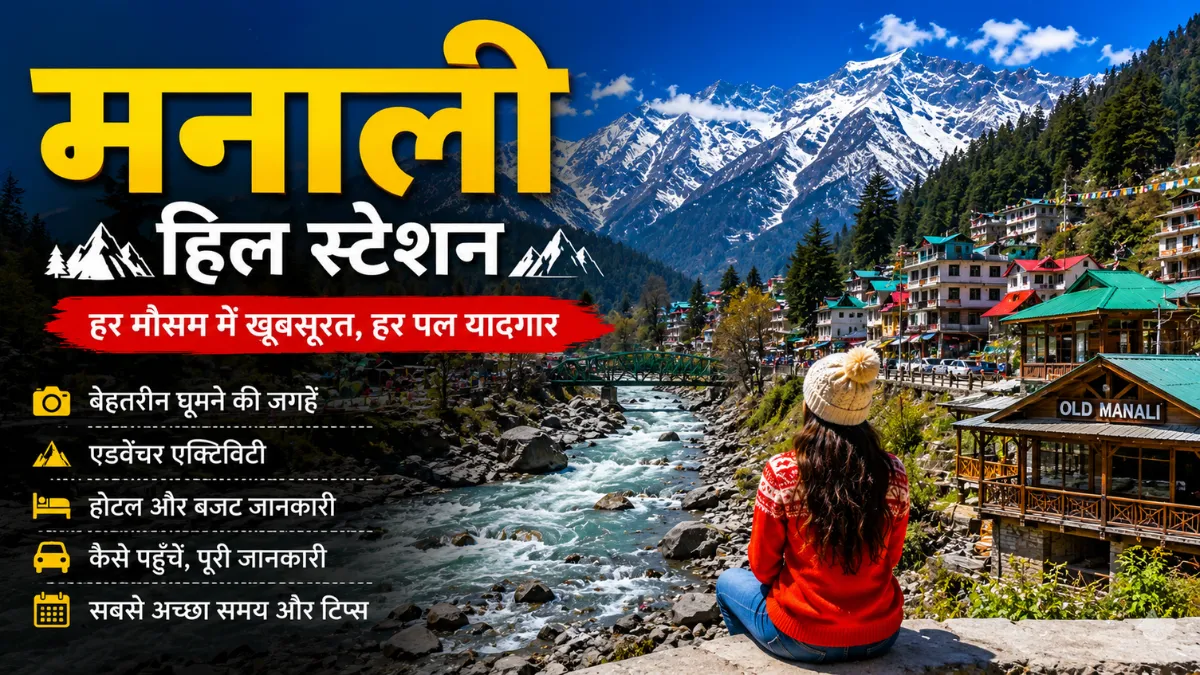 Manali Hill Station in hindi
