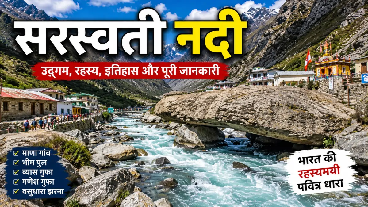 Saraswati River Nadi