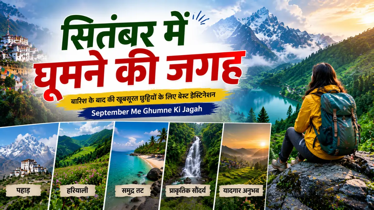 September Me Ghumne Ki Jagah
